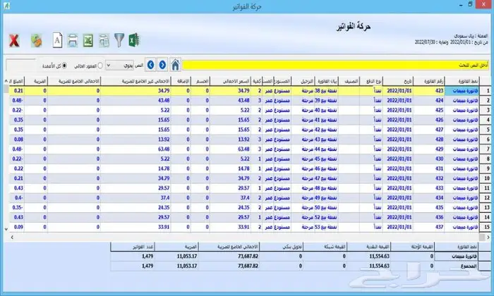 مزيد للمحاسبة والمستودعات(مناسب لكل الأنشطة)معتمد للمرحلتين 23