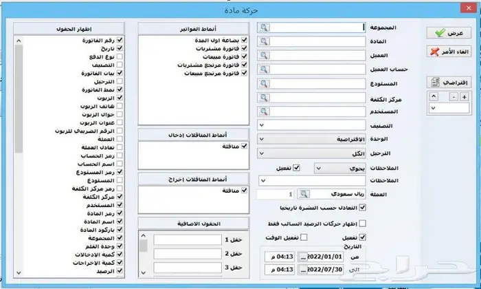 مزيد للمحاسبة والمستودعات(مناسب لكل الأنشطة)معتمد للمرحلتين 26