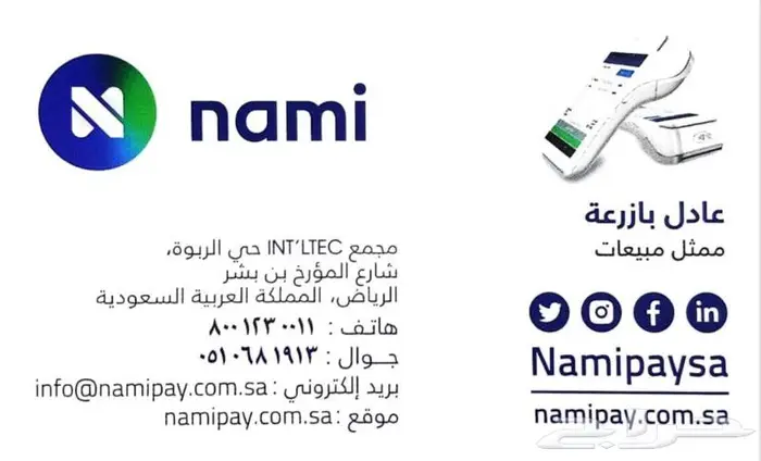 نقاط  البيع  مدى  جهاز  شبكة 3