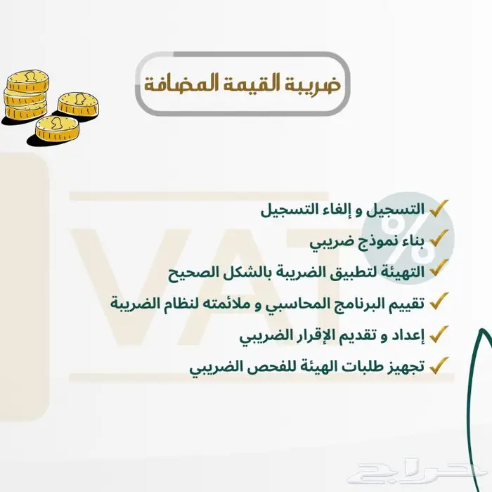 ضريبة القيمة المضافة و برامج تدعم الفاتورة الالكترونية 2