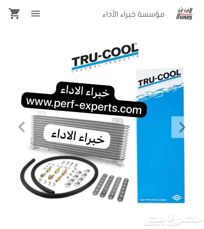 مبرد قير تروكول الأصلي 40 الف و 30 الف وحدة ( TruCool ) 0
