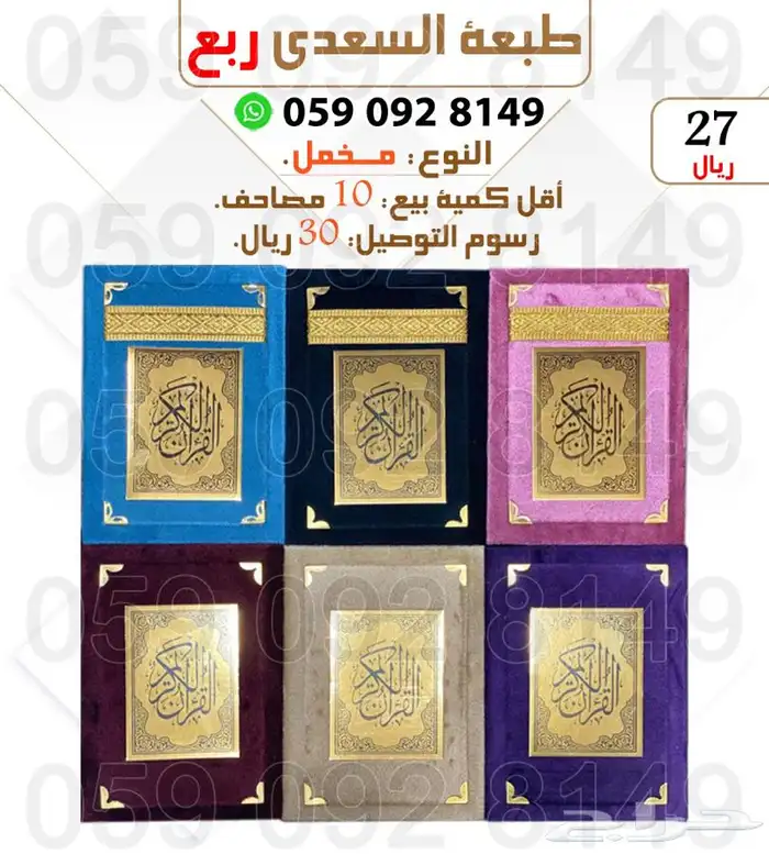 مصاحف قرآن مفسوح 1