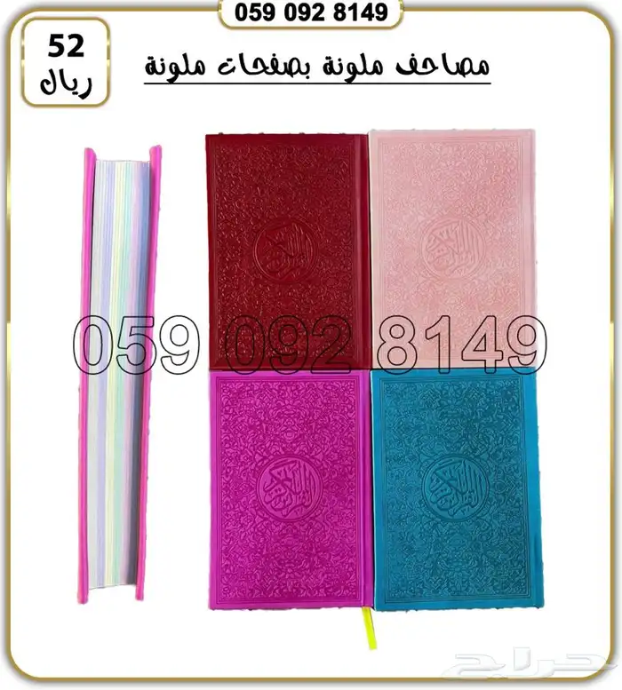 مصاحف قرآن مفسوح 11