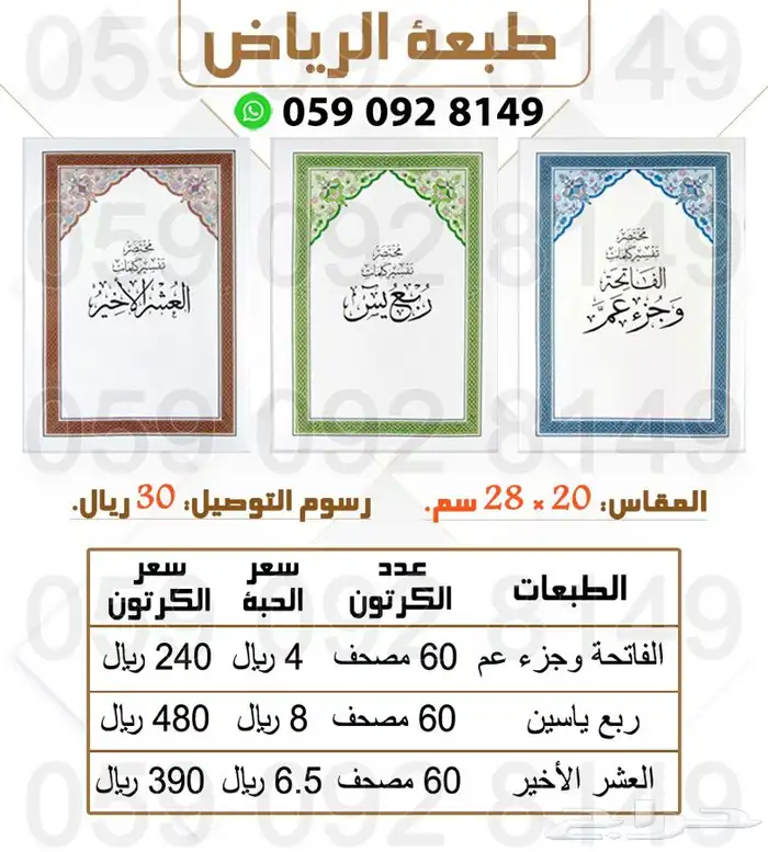 مصاحف قرآن مفسوح 4