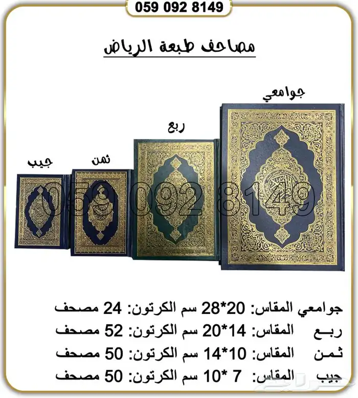 مصاحف قرآن مفسوح 8