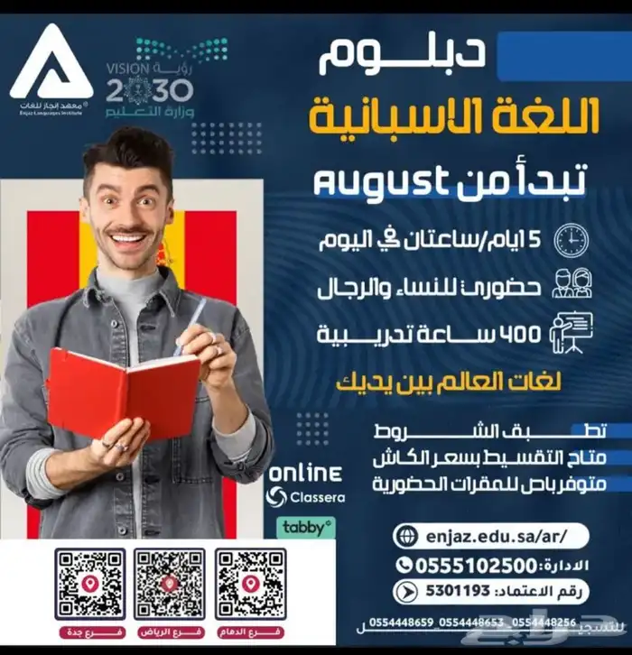 دبلوم دورات اللغة الاسبانية بشهادة معتمدة من وزارة التعليم 0
