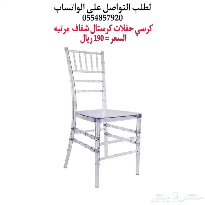 كراسي حفلات نابليون شفاف و حديد 4