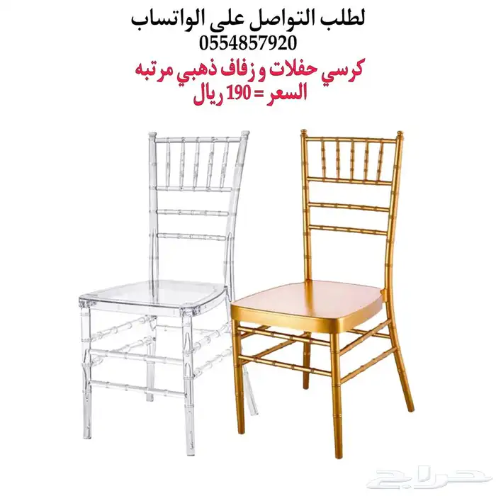 كراسي حفلات نابليون شفاف و حديد 8