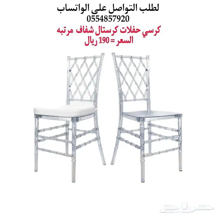 كراسي حفلات نابليون شفاف و حديد 2