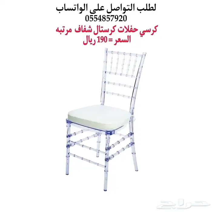 كراسي حفلات نابليون شفاف و حديد 3