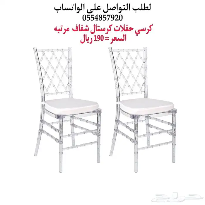 كراسي حفلات نابليون شفاف و حديد 5