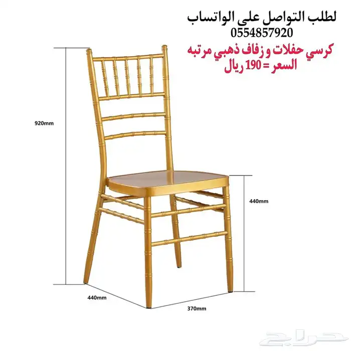 كراسي حفلات نابليون شفاف و حديد 1