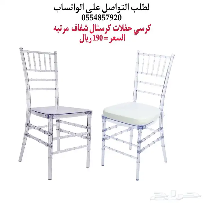 كراسي حفلات نابليون شفاف و حديد 6