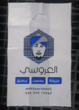 اكياس بلاستيك وأكياس ورقيه ورق ساندويتش علب كرتون علب بيتزا 34