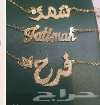 99 ريال اسم مطلي ذهب عيار 21 4