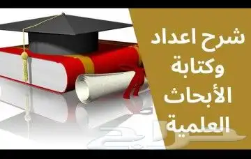 مشروع تخرج  بحث علمي  رسالة ماجستير  نسخ مخطوطات  كل شيء. 1