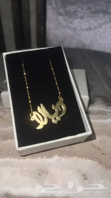 99 ريال اسم مطلي ذهب عيار 21 6