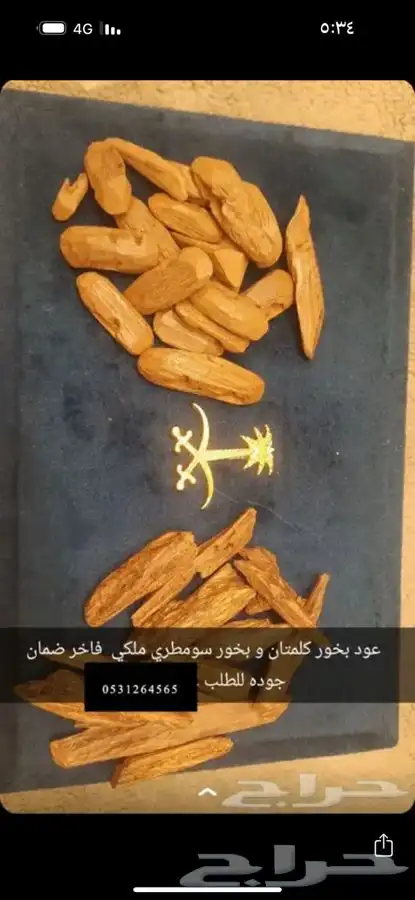 عود بخور بدون اضافات 1
