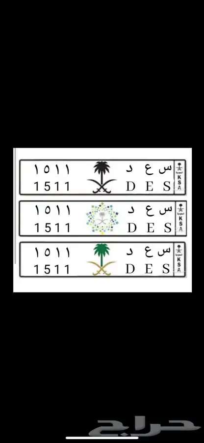 للبيع لوحة مميزة اسم وقبيلة عتيبه (سعد 1511) 0