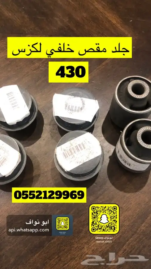 جلد مقصات لكزس 430-460 1