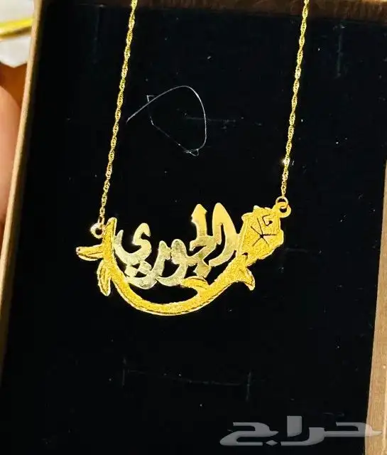 99 ريال اسم مطلي ذهب عيار 21 8