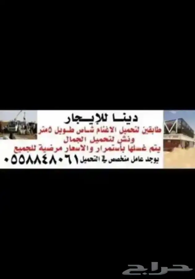 مشوار تحميل دنا طابقين ونش للبل والغنم عقلة الصقور القصيم 0