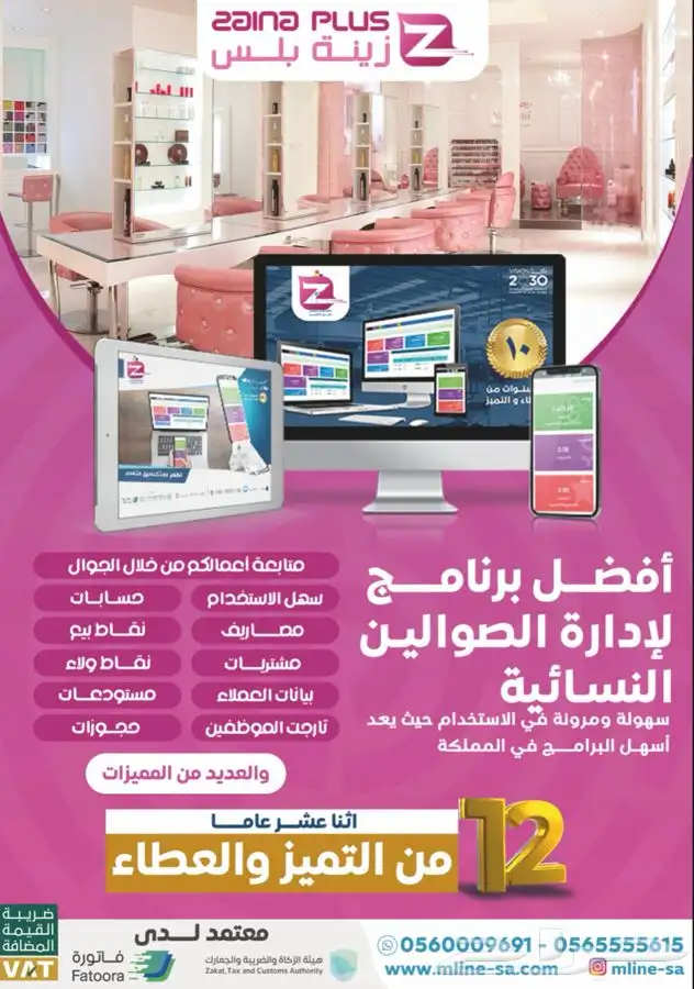برنامج كاشير مشاغل نسائية صالون نسائي مشغل نسائي 0