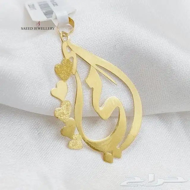 99 ريال اسم مطلي ذهب عيار 21 1
