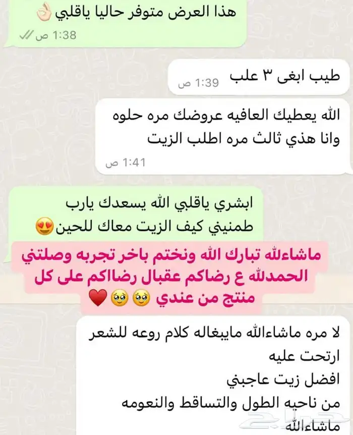 زيت شعر 3