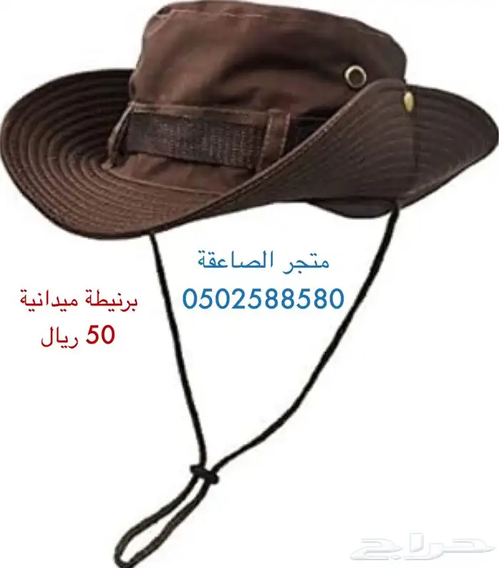 برنيطة ميدانية (قبوع ) 2