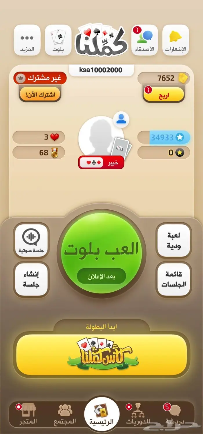 كملنا بلوت 0