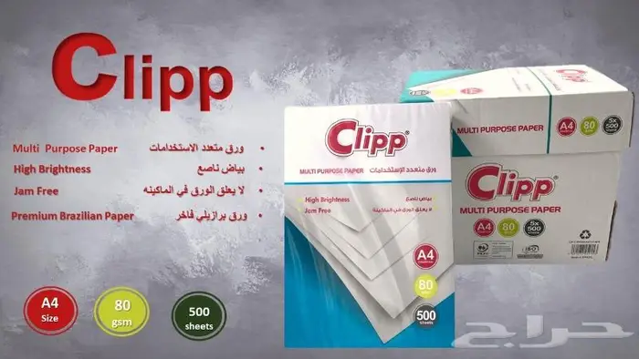 ورق تصوير وطباعة A4 clipp برازيلي 0