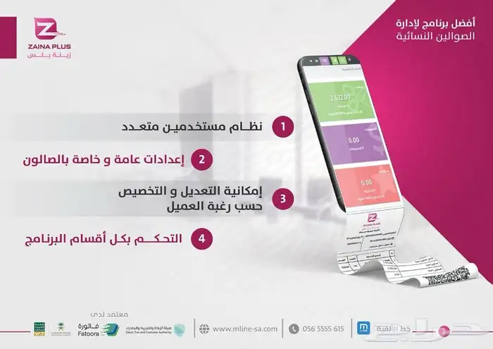 برنامج كاشير مشاغل نسائية صالون نسائي مشغل نسائي 2