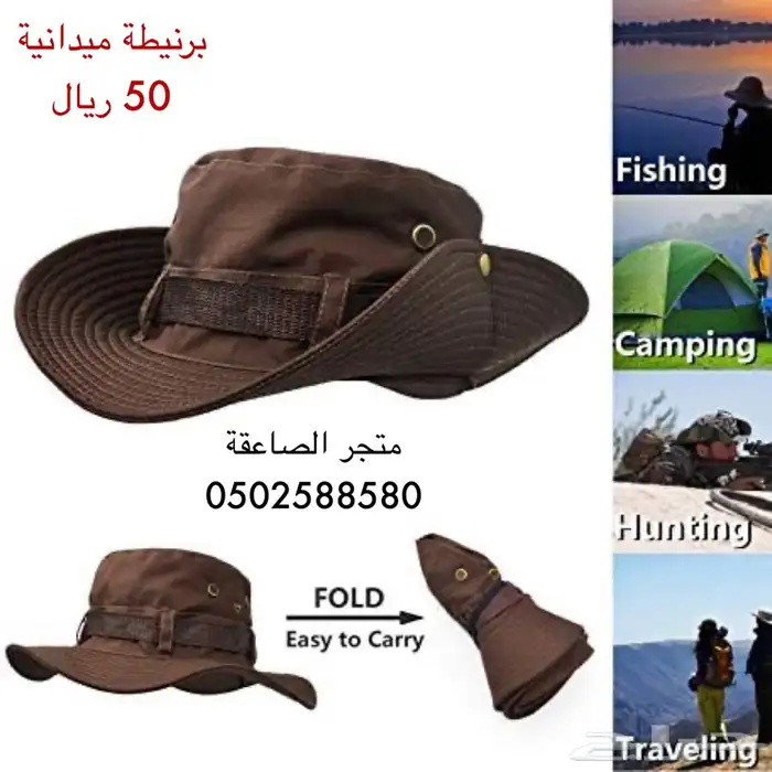 برنيطة ميدانية (قبوع ) 0