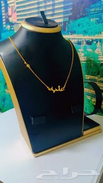سلاسل باسم بديل الذهب 11
