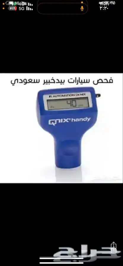 فحص سيارات في حفر الباطن وضواحيها 0