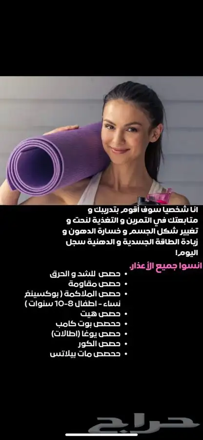 مدربة شخصية معتمدة 1