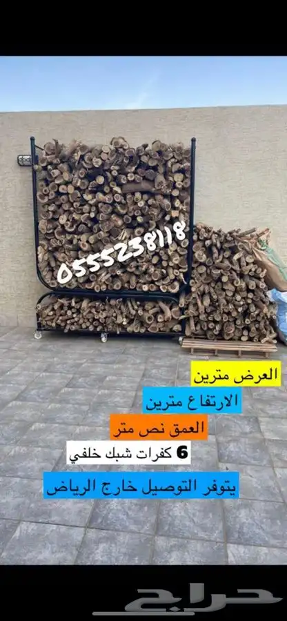 حامل حطب متحرك كفرات اصليه مع غطى PVC 45