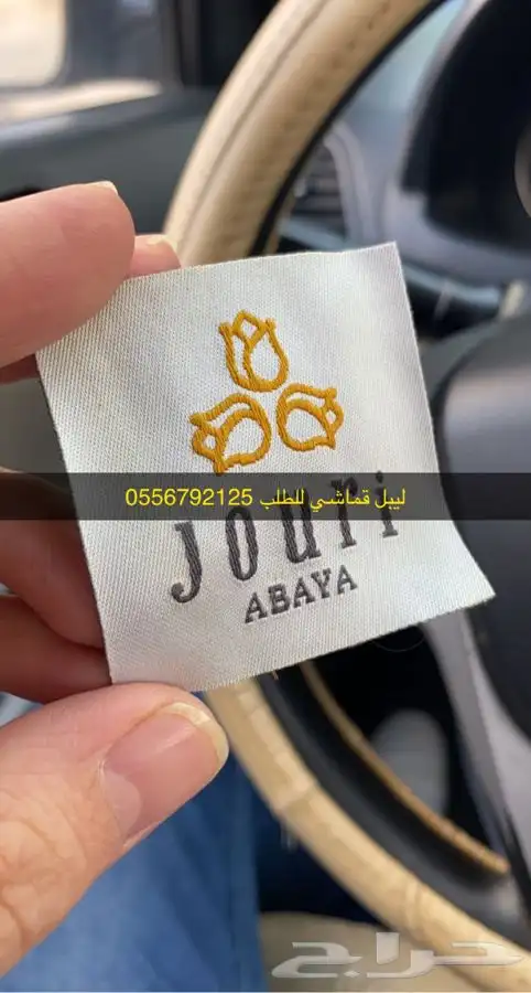 ليبل نسيج ليبل طباعة لوقو جلد أكياس ملونة بوكسات عبايات لوق 93