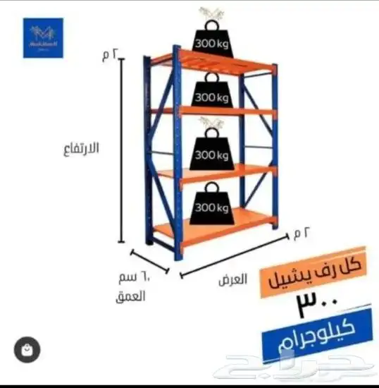 رفوف سوبر ماركت ومستودعات جديده 3