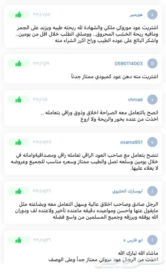 عود بخور فاخر وعرض الجملة ب 59 للاوقية لازال جاري 6