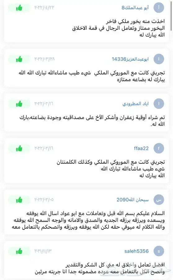 عود بخور فاخر وعرض الجملة ب 59 للاوقية لازال جاري 5