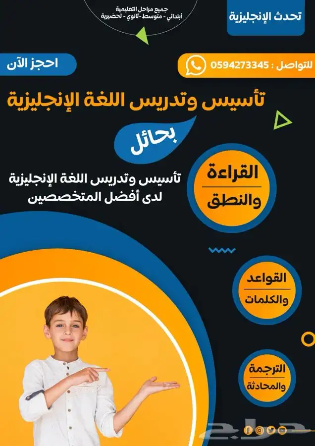 معلم لغة إنجليزية خصوصي للتدريس والتأسيس 2