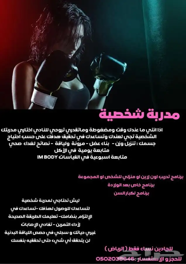 مدربة شخصية معتمدة 0