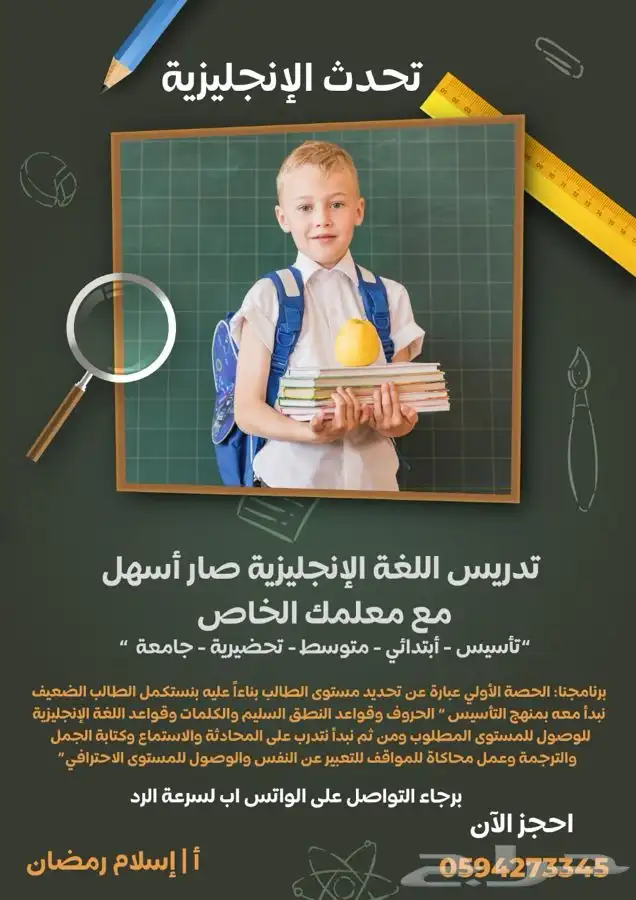 معلم لغة إنجليزية خصوصي للتدريس والتأسيس 1