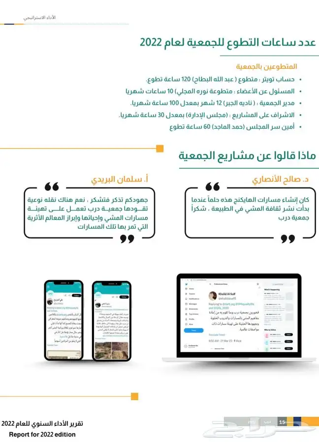 كتابة المحتوى وتصميم التقارير السنوية 6