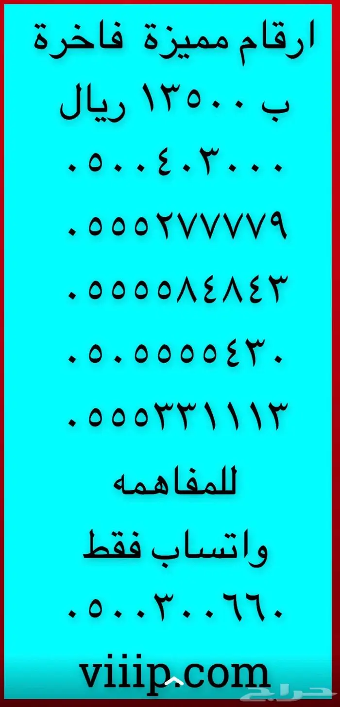 ارقام مميزة 000-000 و 666-666 و 999-999 7