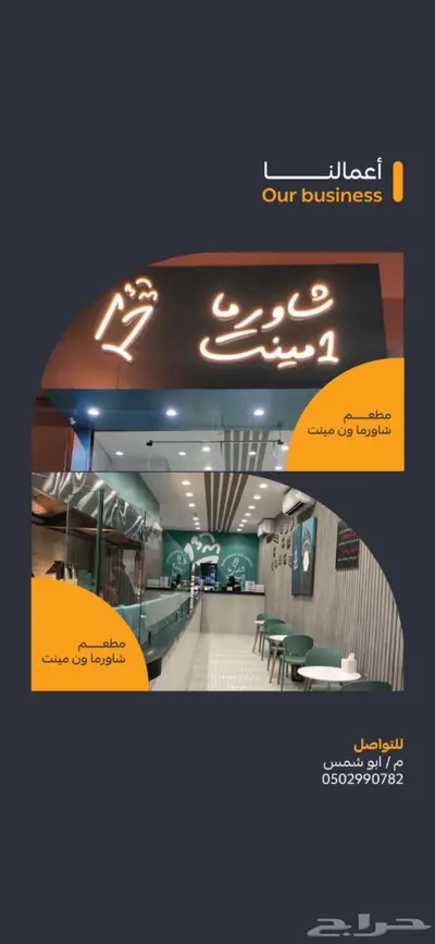 تنفيذ و تجهيز المطاعم والكوفيهات من الصفر الى الافتتاح 1