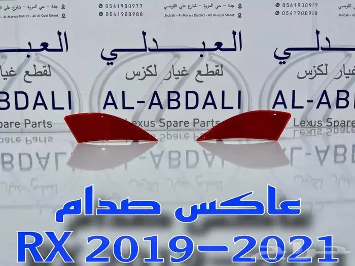 عاكس صدام خلفي لكزس LEXUS RX 2019-2021 0