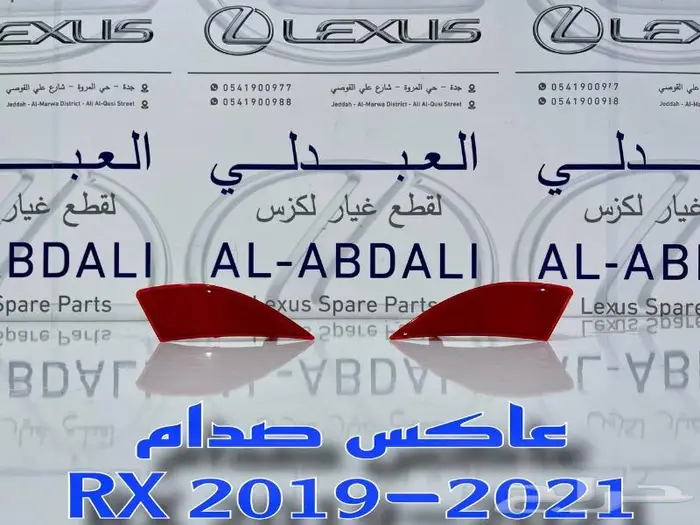 عاكس صدام خلفي لكزس LEXUS RX 2019-2021 1